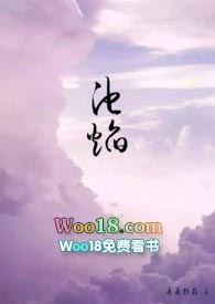 池焰小说免费阅读